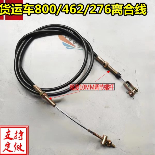 宗申800离合线276离合线隆鑫金马462半封闭棚车离合线三轮车离合