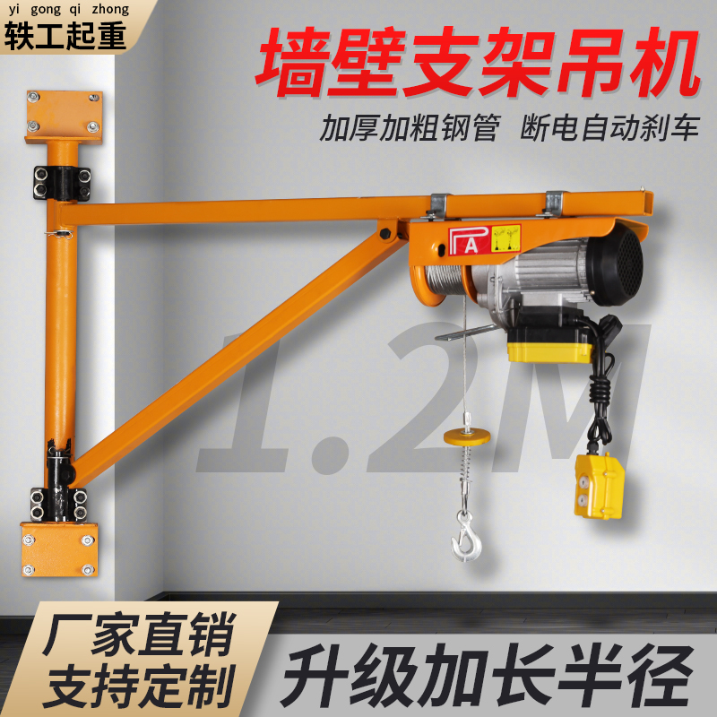 微型电动吊车220V墙壁吊机提升机家用装修小型升降遥控起重机支架