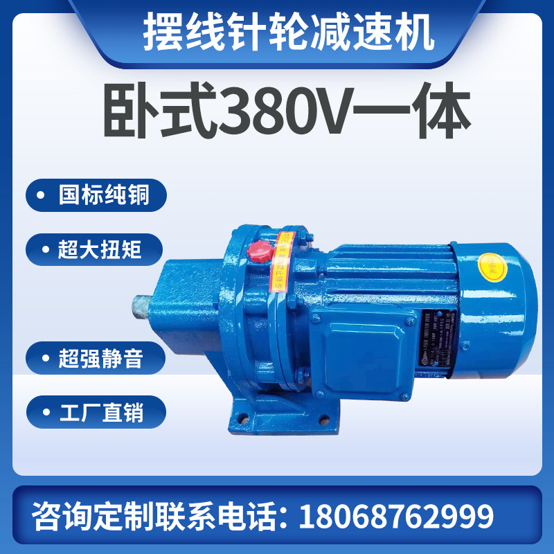 摆线针轮减速机电机一体减速箱行星减速机卧式摆线针轮减速机电机