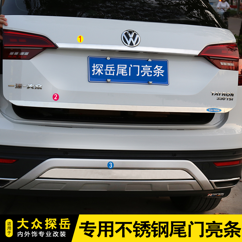 大众探岳改装专用尾门饰条后备箱门不锈钢装饰亮条后护杠防护亮条