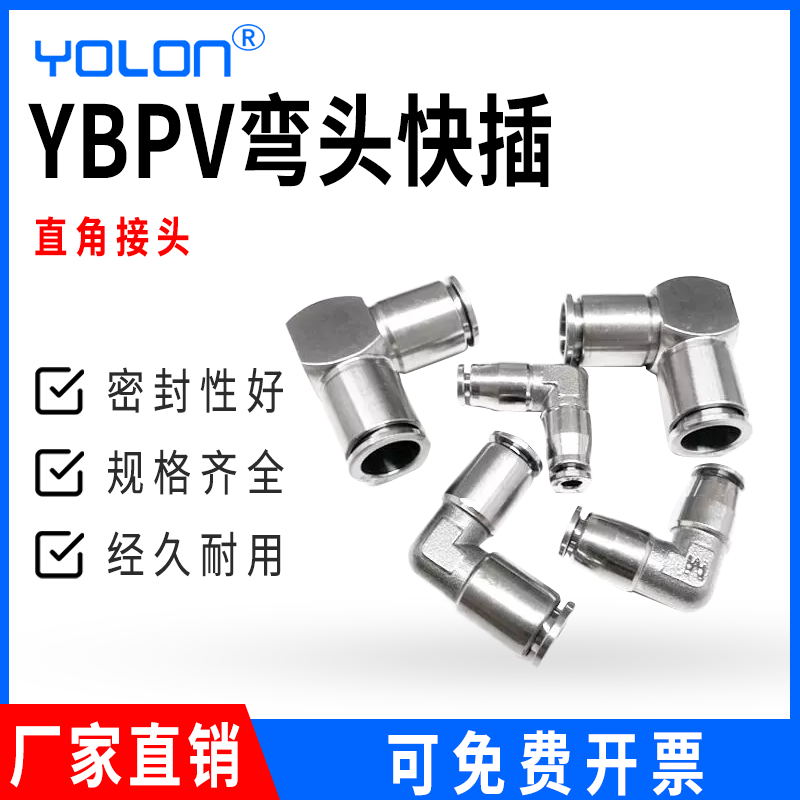 直角快速接头316不锈钢弯头90度接气动PU气管快插YBPV4/6/8/10/12