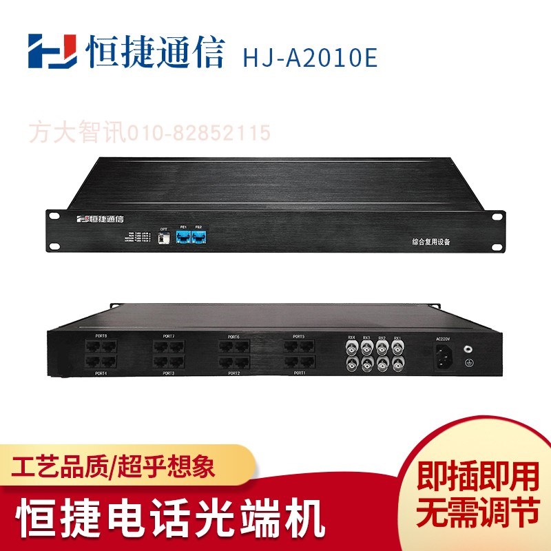 恒捷HJ-A2010E电话光端机16 24 32 40 48 56 64路PCM综合复用设备
