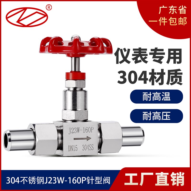 304不锈钢J21W/J23W-160P/64P高压焊接针型阀截止阀仪表阀DN1015