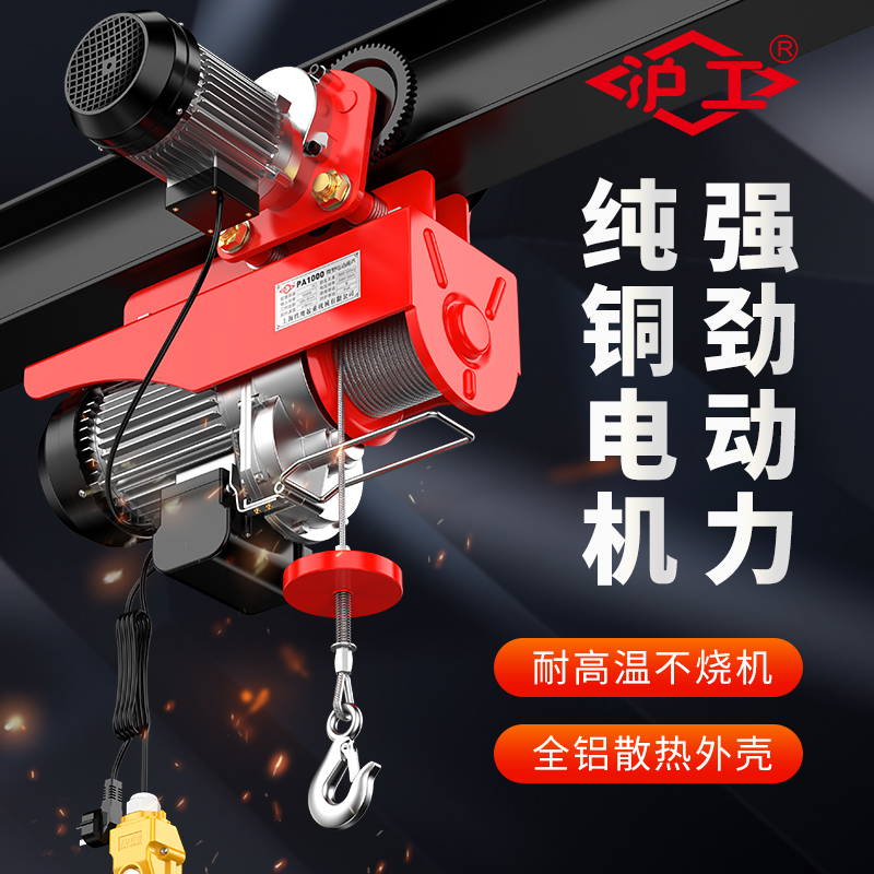 沪工运行式微型电动葫芦220v小型吊机家用1吨提升机上料起重机