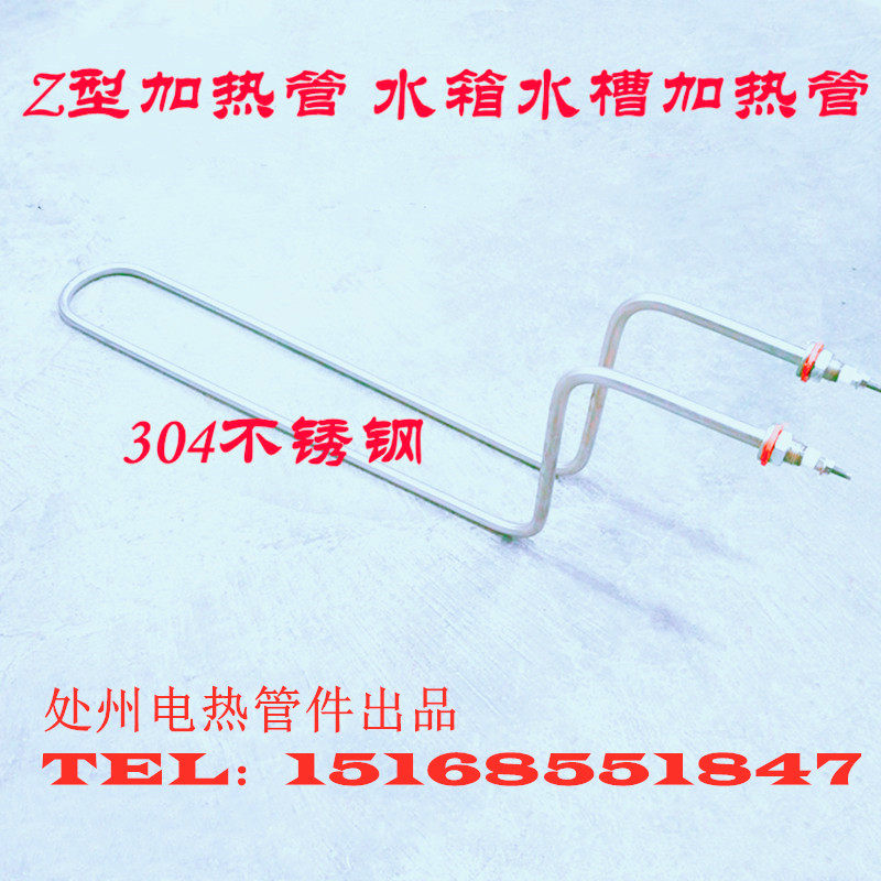蒸饭车蒸饭箱加热管电热管6KW油炸锅Z型发热管不锈钢大功率加热管
