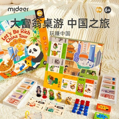 弥鹿大富翁桌游儿童超级豪华版麋鹿中国世界之旅桌面棋类游戏棋盘