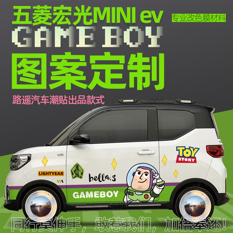 五菱mini四门版车贴定制马卡龙三代痛车全车贴膜gameboy卡通拉花