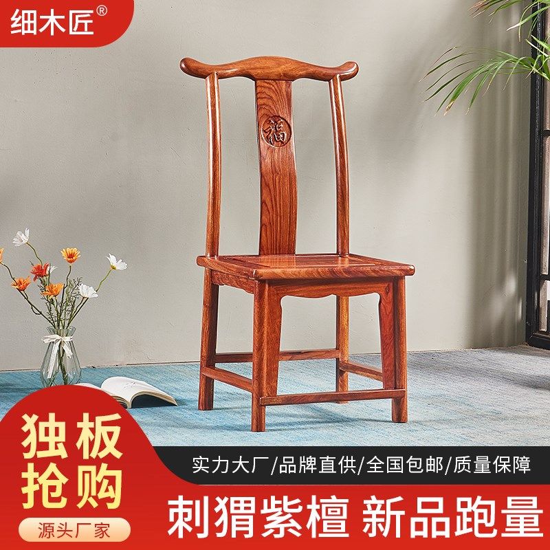 红木刺猬紫檀小官帽椅子家用学习椅实木靠背餐椅客厅茶几椅凳家具