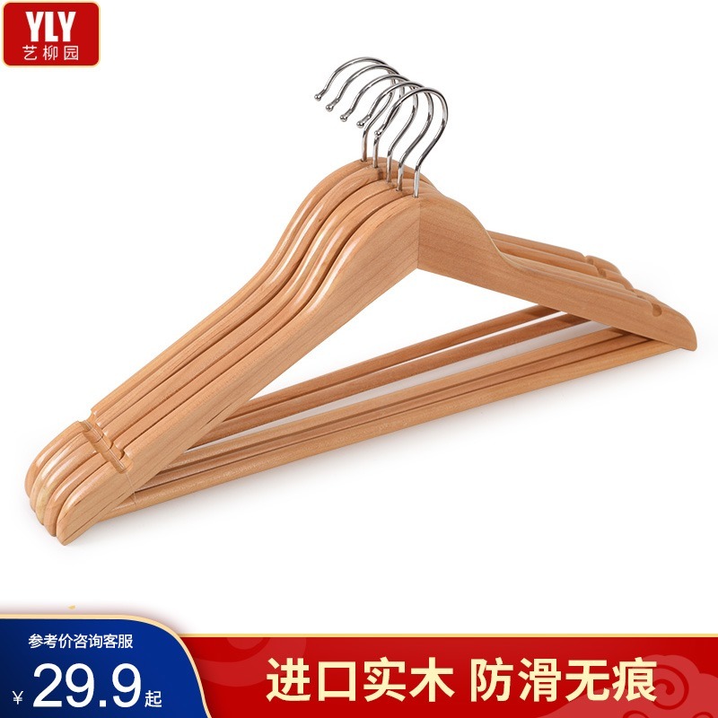 艺柳园实木衣架家用挂衣架简易衣架子晒衣架无痕防滑衣撑晾衣架