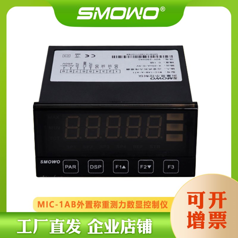 天贺SMOWO外置称重测力数显控制仪MIC-1AB可选装模拟继电器输出
