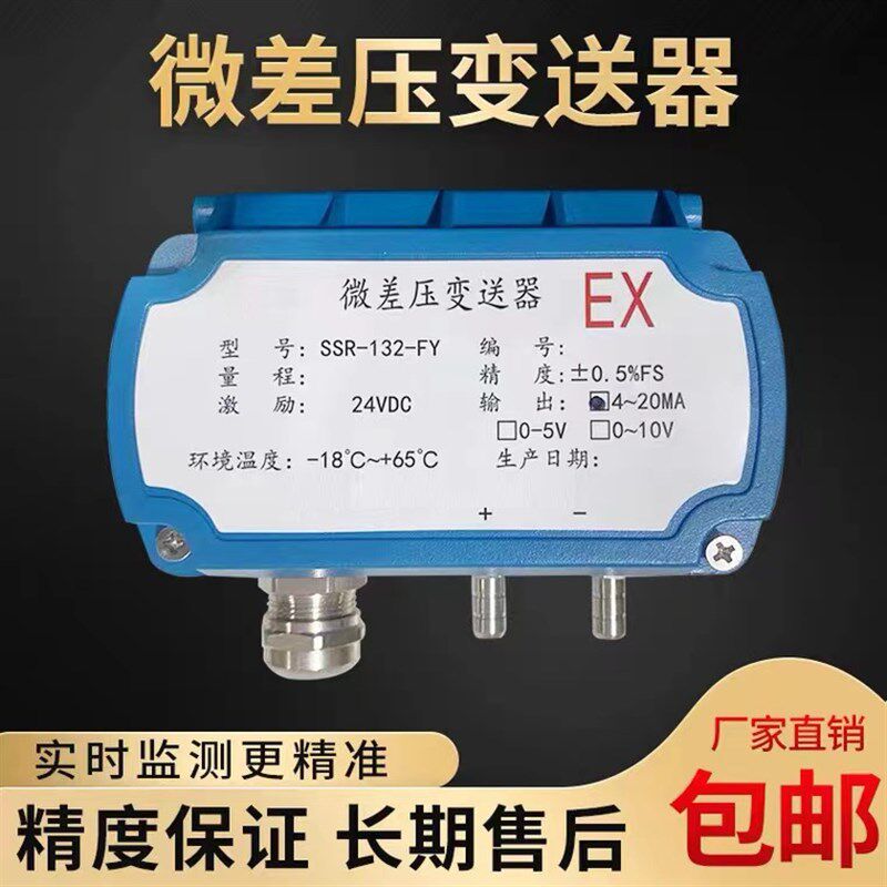 防爆微 压差表差压变送器485高精度4-20mA环保除尘喷涂管道负压表