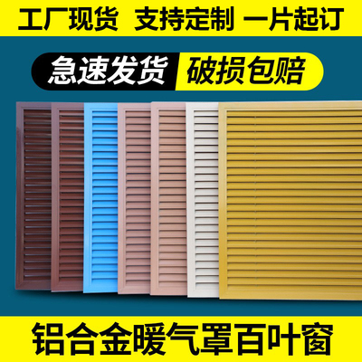 铝合金暖气片遮挡网罩装饰盖板家用地暖分水器罩散热挡板百叶格栅