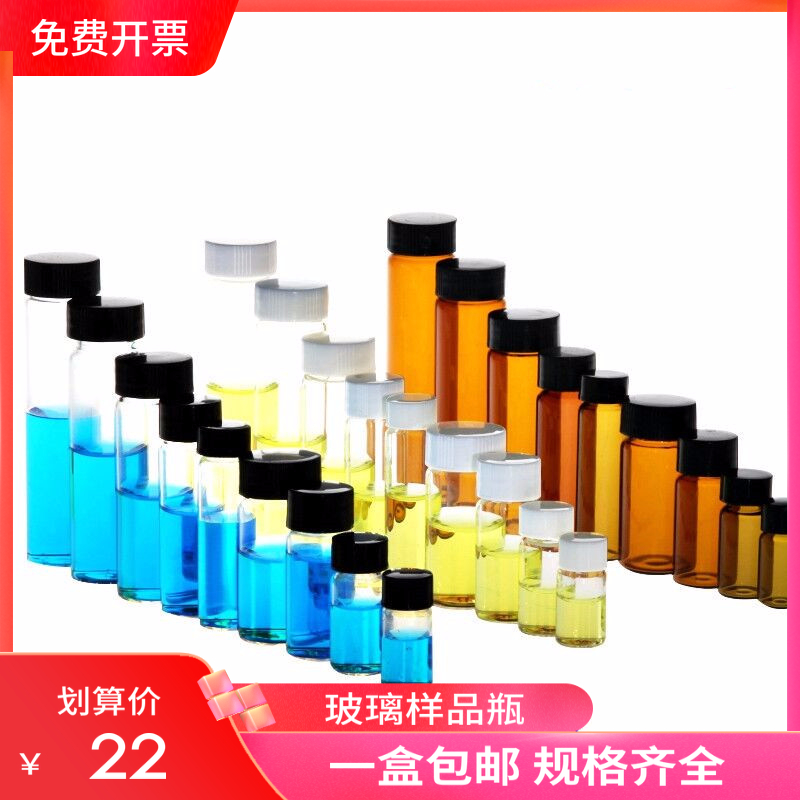 螺口玻璃试剂瓶2/3/5/10/15/20/40/60ml透明棕色实验室玻璃样品瓶