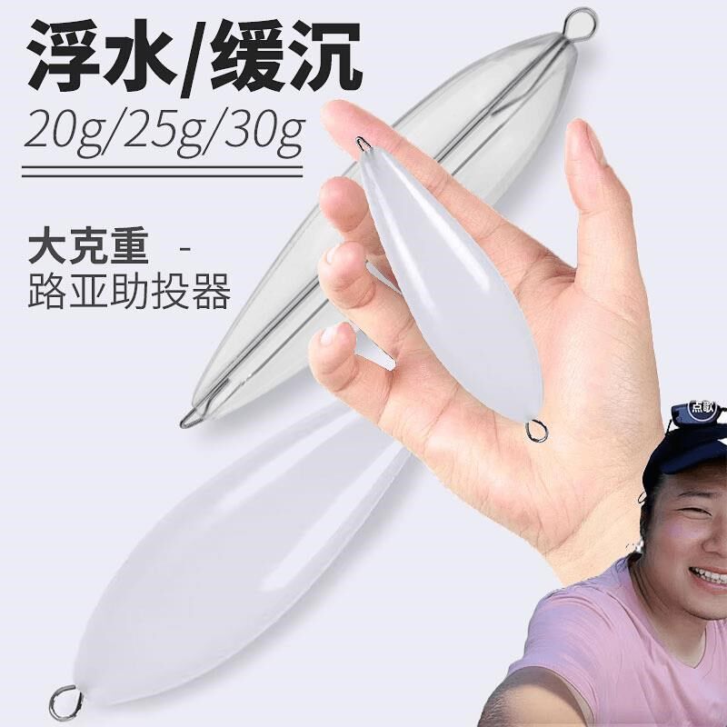 大克重浮水缓沉助投器助抛器20+25+30克鱼皮虾皮串钩专用远投配重