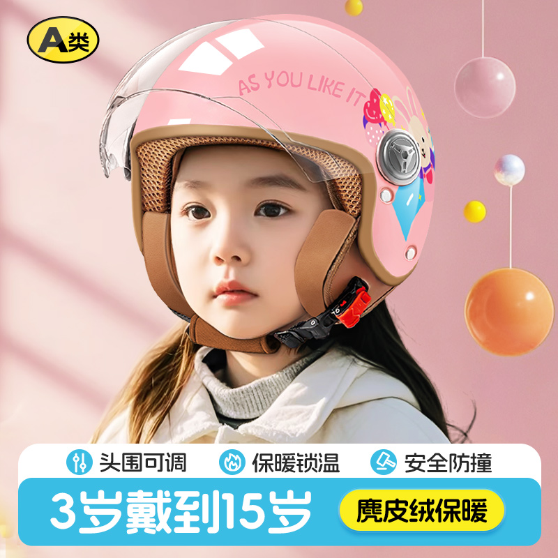 3C认证儿童头盔电动车男女孩3一15岁小孩安全帽四季半盔秋冬保暖