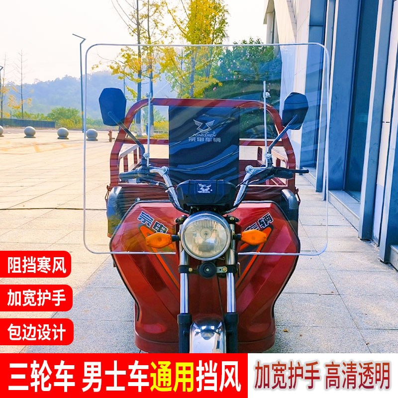 摩托车前挡风板电动三轮车挡风玻璃125跨骑车挡风罩高透明挡雨板
