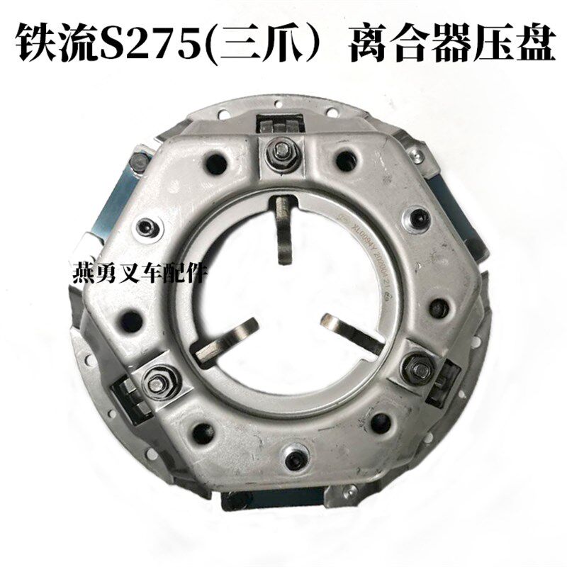 叉车 离合器压盘275/3爪 适用合力杭叉2-3T吨离合器压盘及盖总成