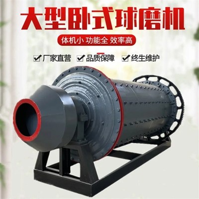 大型钢炉渣球磨机实验室专用大型矿山干湿两用石英砂制砂研磨机