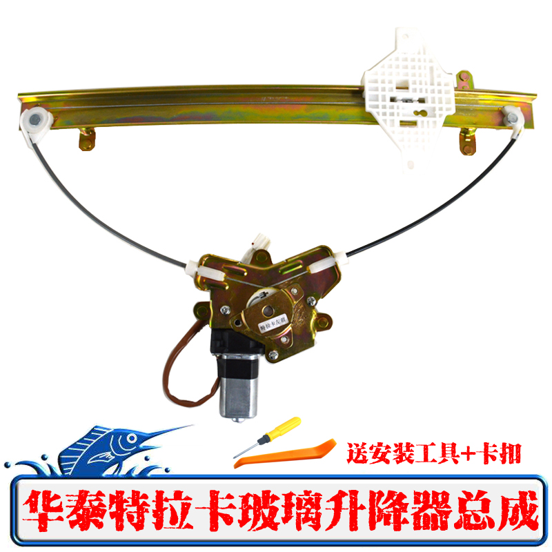 华泰特拉卡电动玻璃升降器总成特拉卡车窗摇窗机电机支架总成配件
