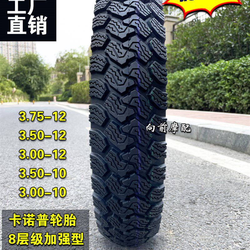 电动车轮胎钢丝胎3.00 3.50 3.75-12-10一电动三轮车轮胎真空防滑