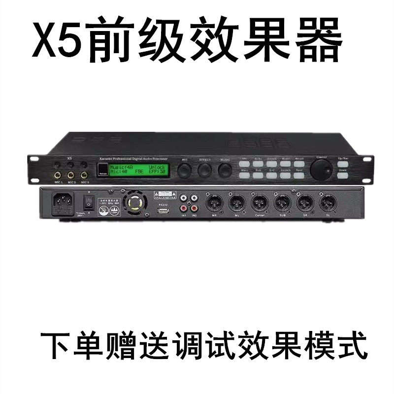 专业处理器KTV防啸叫家用K歌卡拉OK混响内置效果模式X5前级效果器