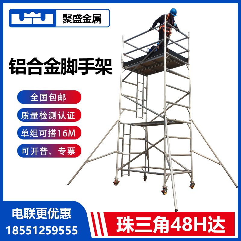 欧标铝合金双宽升降鹰架移动平台快装登高内爬梯工程作业组合架