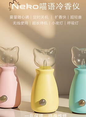 26新款Neko无水香薰机冷香仪卧室书房专用扩香快带小夜灯超轻音