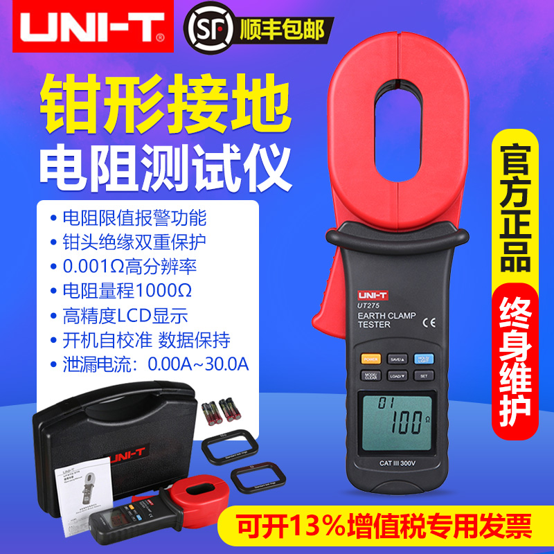 优利德UT273钳形接地电阻测试仪UT275数字地阻仪避雷检测仪电阻表