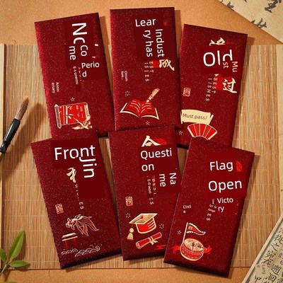 金榜题名折叠创意中考红包2025新高端必过678光明未来985