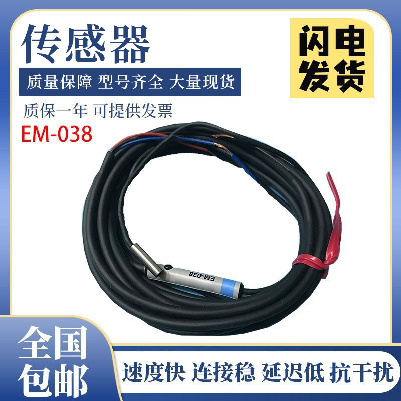 基恩士型接近开关 EM-030 EM-038 EM-054 EM-080 005 05Y4P 038P