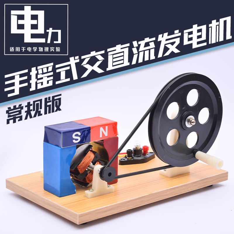手摇发电机 物理教学仪器 实验器材 手摇交y直流发电机 带电表 皮