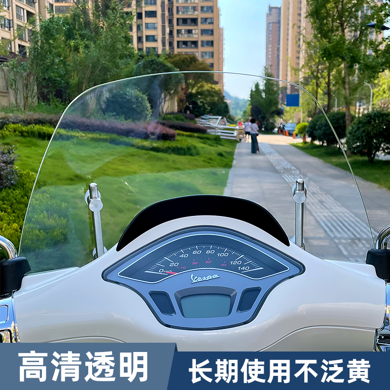 适合维斯帕VESPA150冲刺改装高清挡I风玻璃前挡风风挡防风板护胸