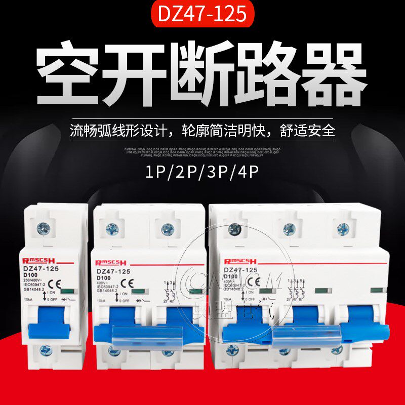 家用空调空气开关DZ47小型断路器 DwZ471/2/3/4P 80A 100A 125A