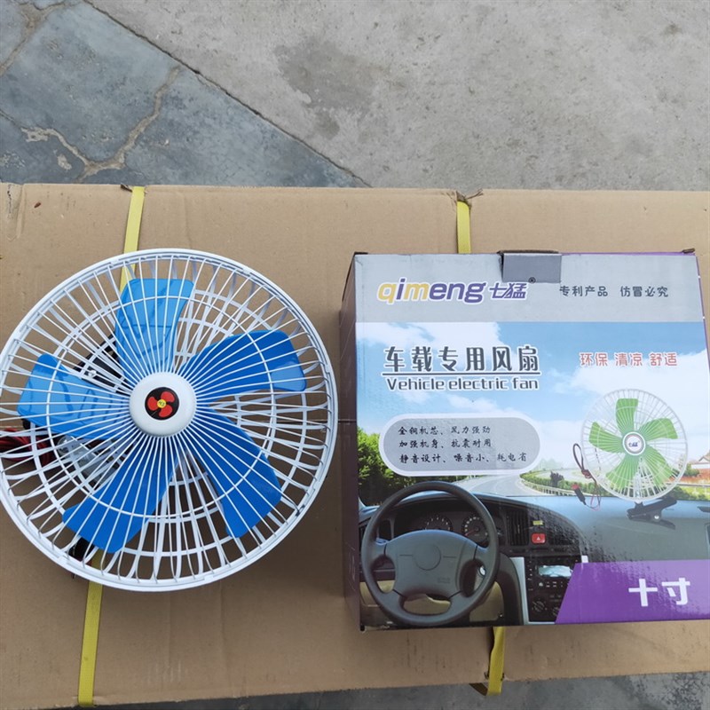 10寸8寸车载风扇12ov电风扇24V大货车面包汽车用风扇摇头调速制冷