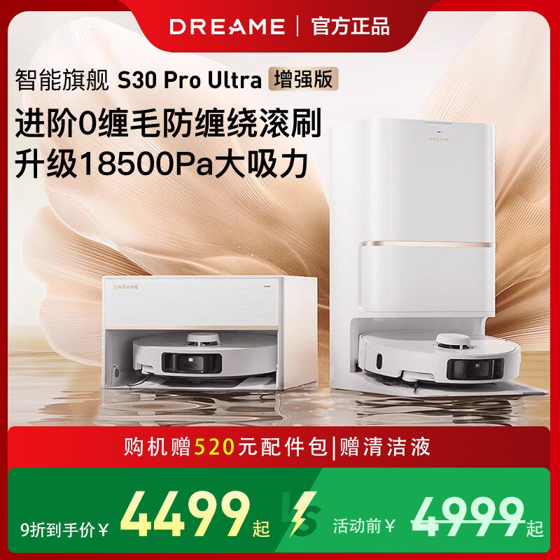 【补贴15%】追h觅S30ProUltra增强版扫地机器人全自动机械臂扫拖