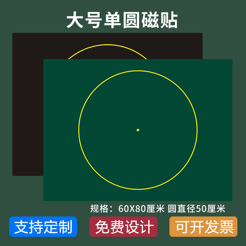 磁性大号圆形图黑板贴小学数学扇形统计图教具可移动Y软磁贴定制