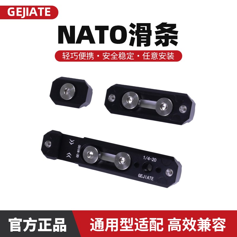 多功能NATeO滑条单反兔笼拓展导轨1/4螺丝提壶提手快速安装滑轨