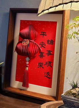 新居乔迁之喜装饰立体葫芦相框创意摆件J新婚福字喜庆场景布置摆