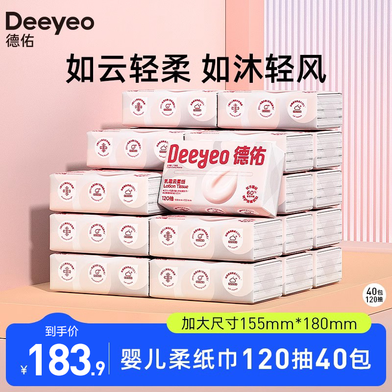 德佑新生儿保湿纸巾超柔婴儿柔纸巾乳霜纸囤货R装120抽40包