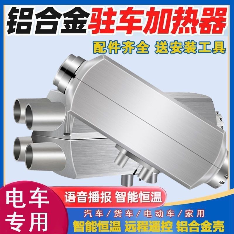 货车驻车加热器1k2伏24V通用一体柴油暖风机电动车取暖分体式柴暖