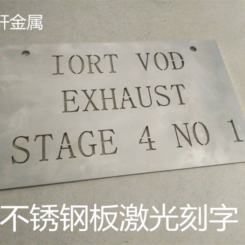 304不锈钢板 316L不锈钢拉丝z板材 201镜面板激光切割加工定制零