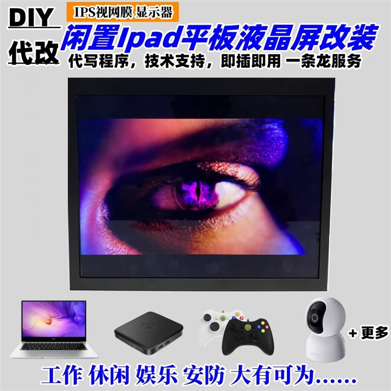 9.7寸ipad1/2/3/4/5液晶屏改装HDFMI屏幕驱动板IPS屏显示器2K副屏
