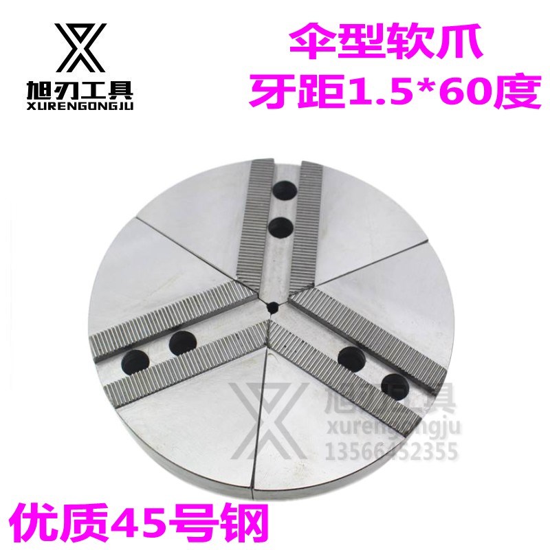 液压卡盘三爪扇形软爪加高全包爪伞型油压生爪5L 6 8 10寸圆柱型