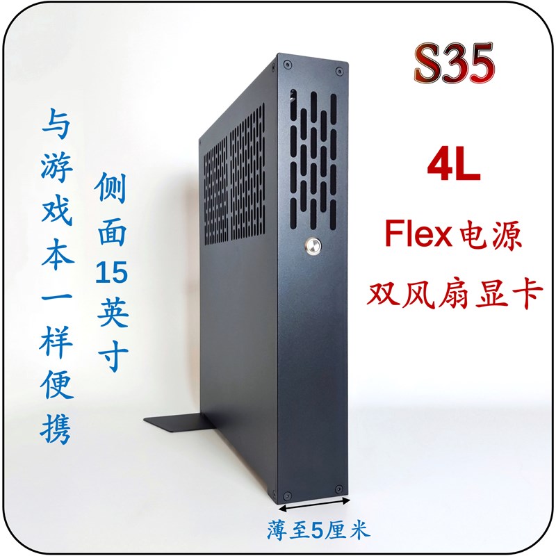 S35 ITX机箱,p4升便携迷你小主机,竖式放置支持双风扇显卡