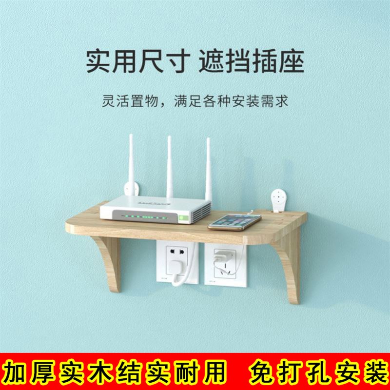 路由器猫盒子收纳盒挂在墙上放东西的实木架子Q置物架免打孔无痕