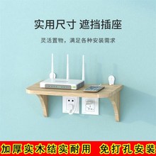 路由器猫盒子收纳盒挂在墙上放东西的实木架子Q置物架免打孔无痕