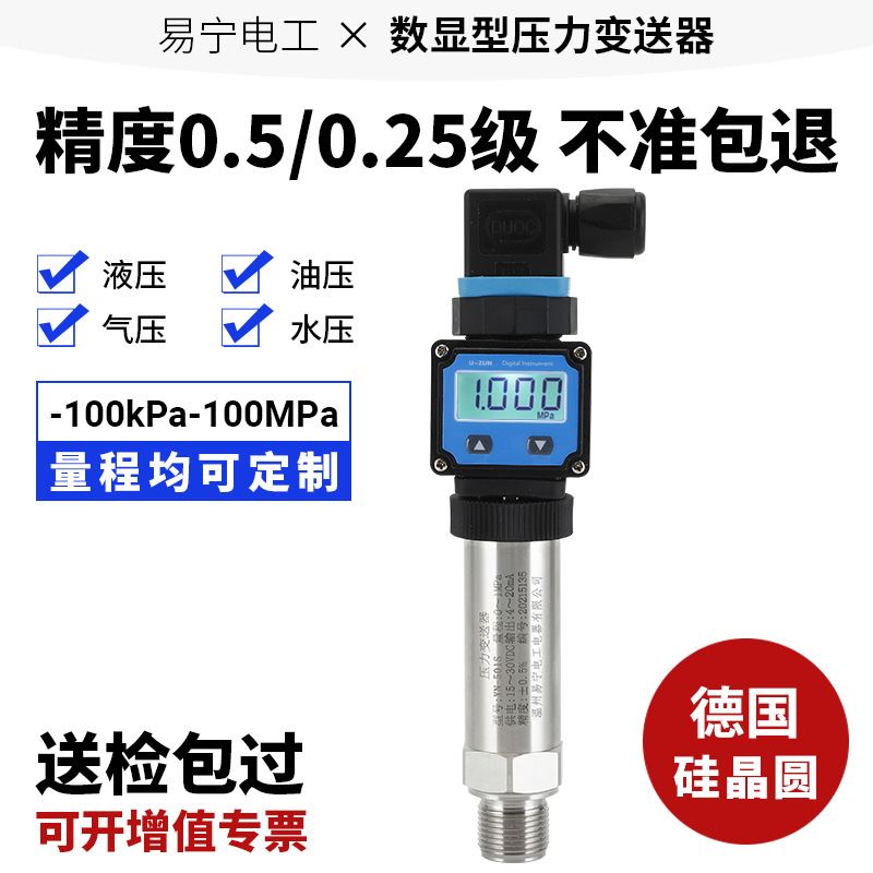 扩散硅数显压力h变送器4-20mA带显示测量水压液压油压气压力感测