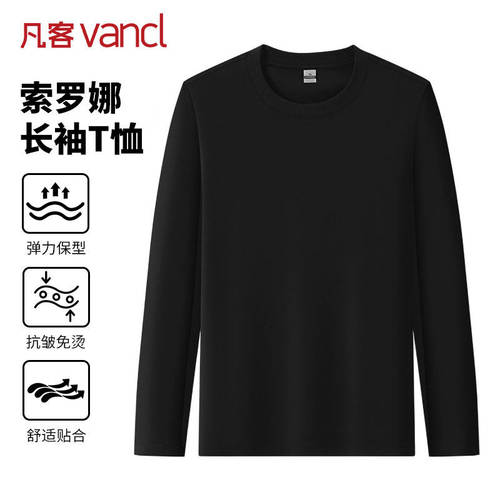 凡客诚品丝光索罗娜男长袖T恤