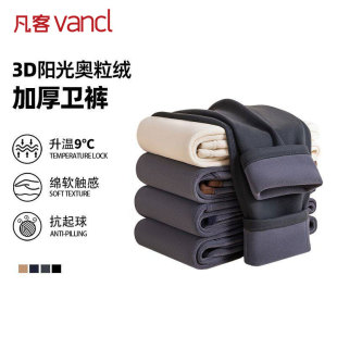 无痕加厚奥粒绒裤 男士 子 休闲卫裤 凡客诚品VANCL官方店