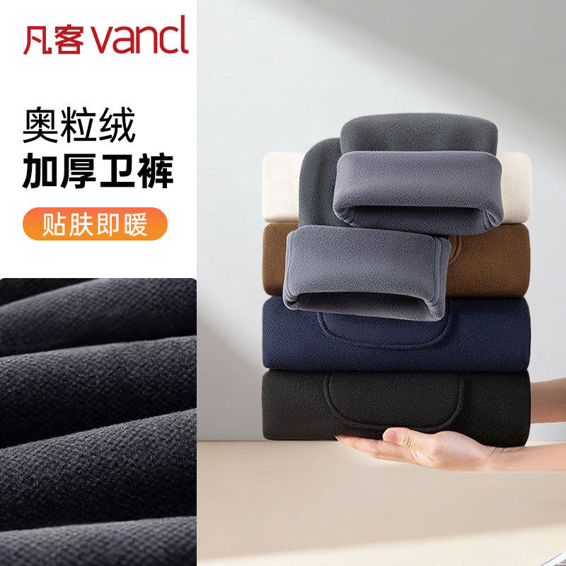 凡客诚品VANCL官方店 卫裤男士秋冬加绒加厚保暖百搭休闲裤,男装,卫裤,淘宝优惠券,粉丝福利购,淘宝优惠卷